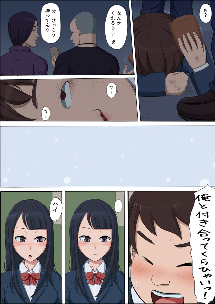 ボクの自慢の彼女が寝取られまして