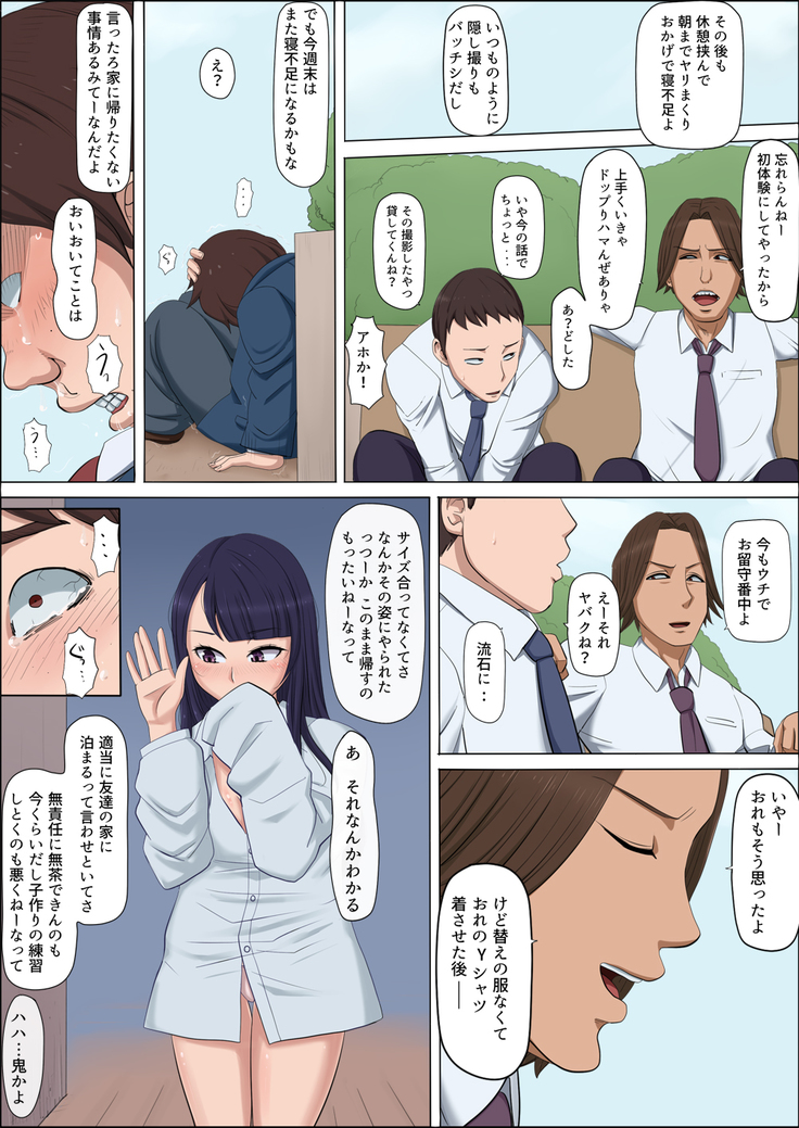 ボクの自慢の彼女が寝取られまして