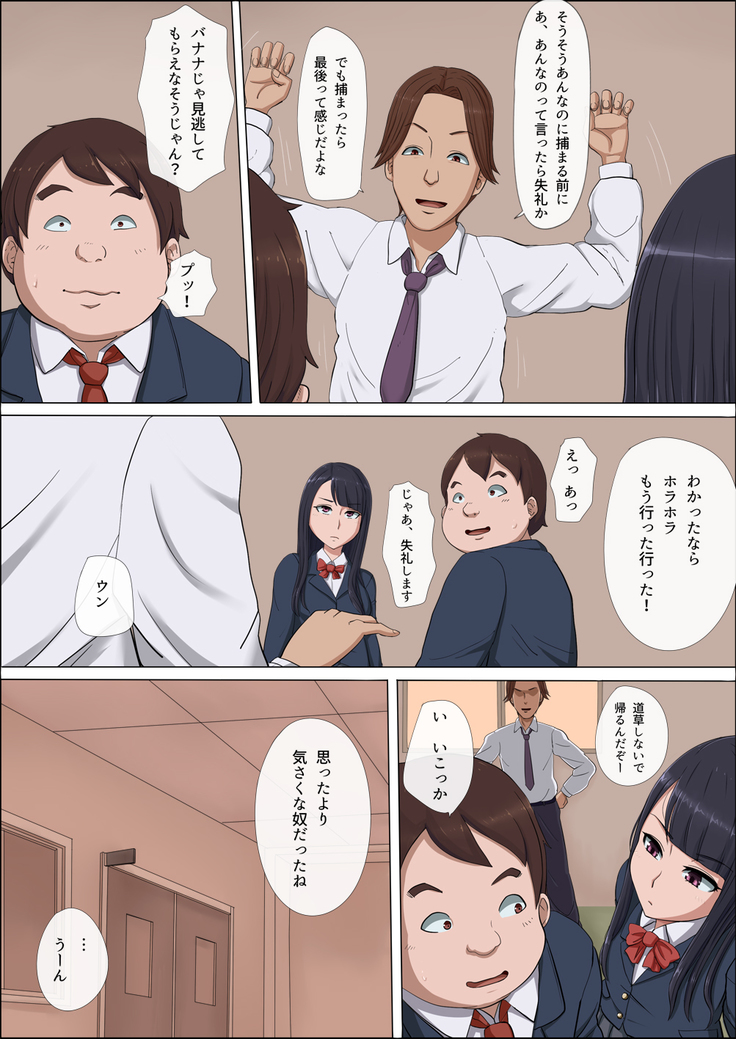 ボクの自慢の彼女が寝取られまして