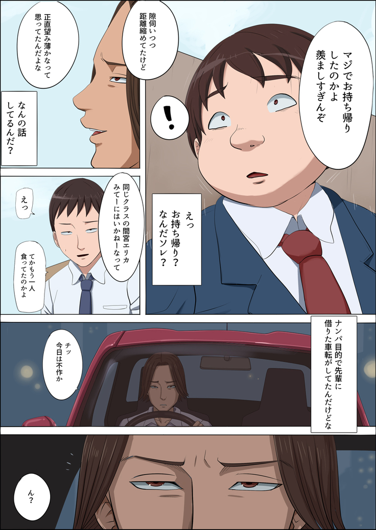 ボクの自慢の彼女が寝取られまして