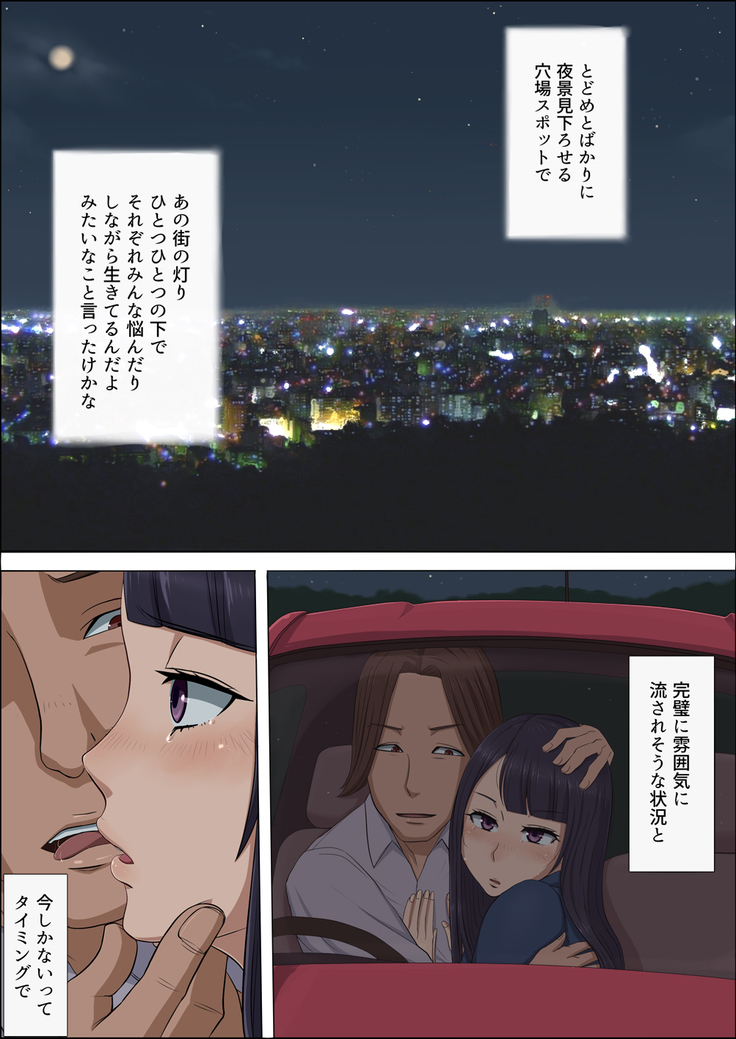 ボクの自慢の彼女が寝取られまして