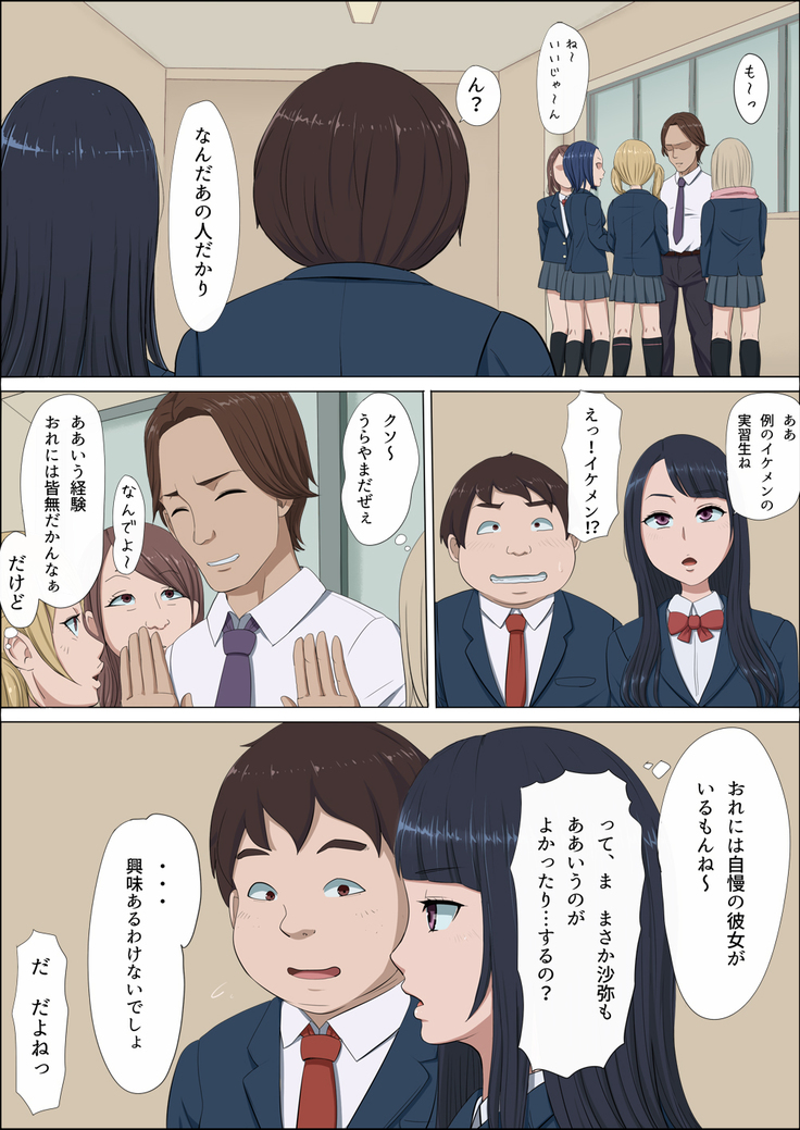 ボクの自慢の彼女が寝取られまして