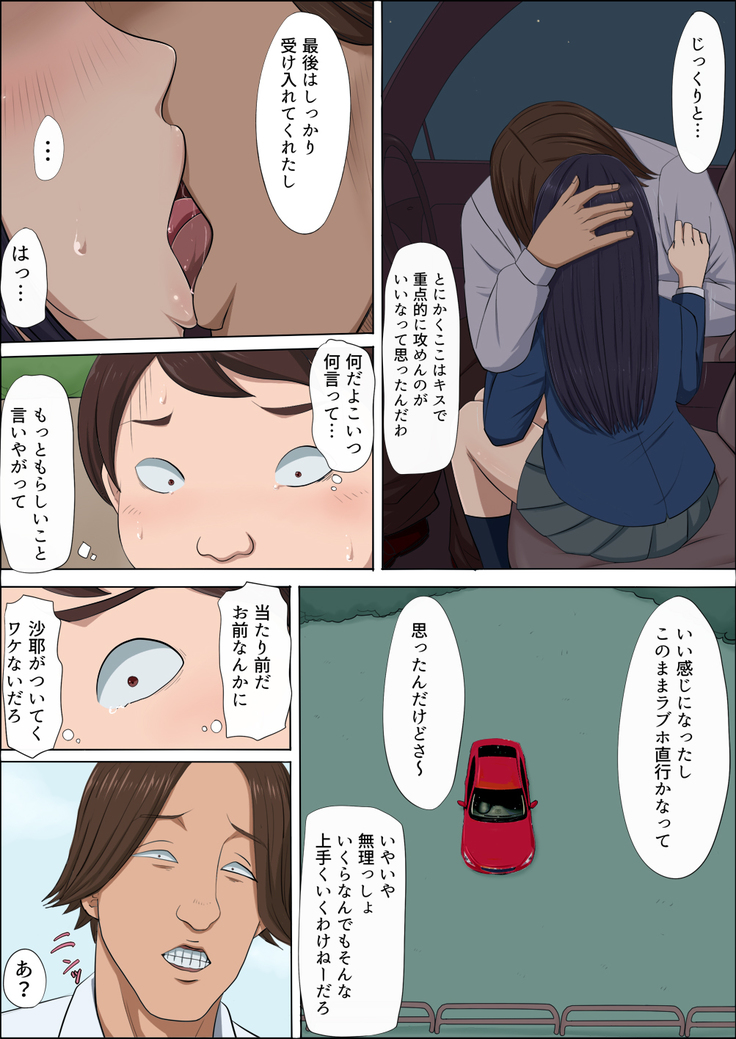 ボクの自慢の彼女が寝取られまして