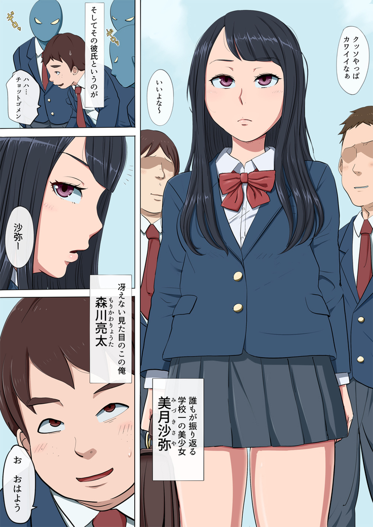 ボクの自慢の彼女が寝取られまして