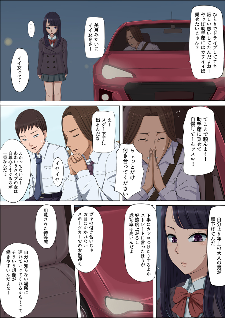 ボクの自慢の彼女が寝取られまして