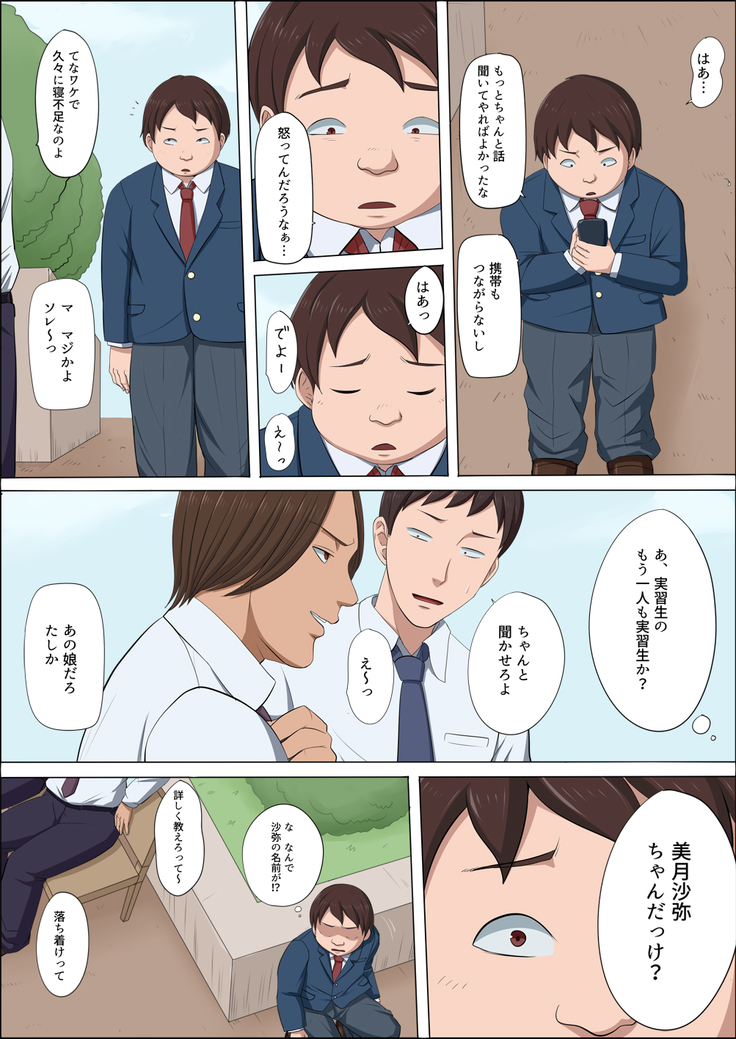 ボクの自慢の彼女が寝取られまして