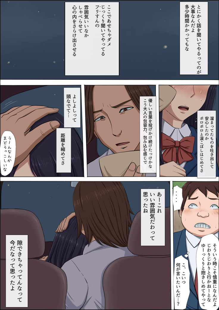 ボクの自慢の彼女が寝取られまして