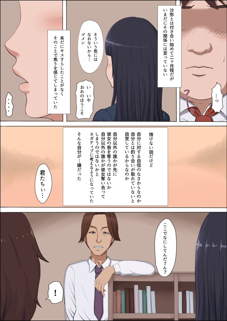 ボクの自慢の彼女が寝取られまして