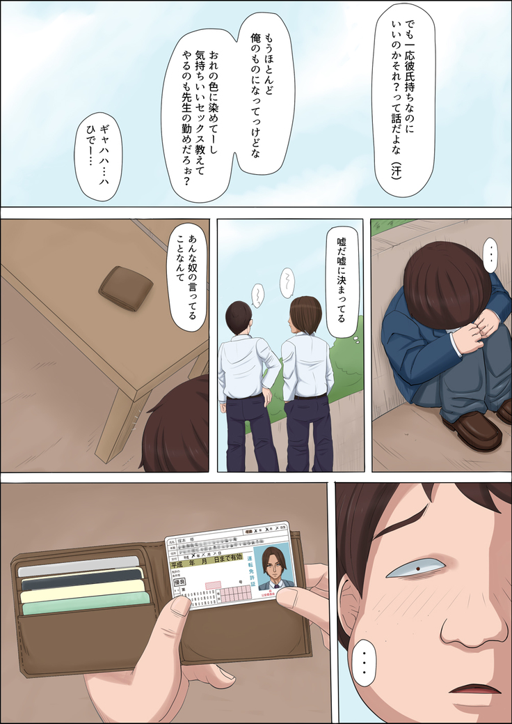ボクの自慢の彼女が寝取られまして