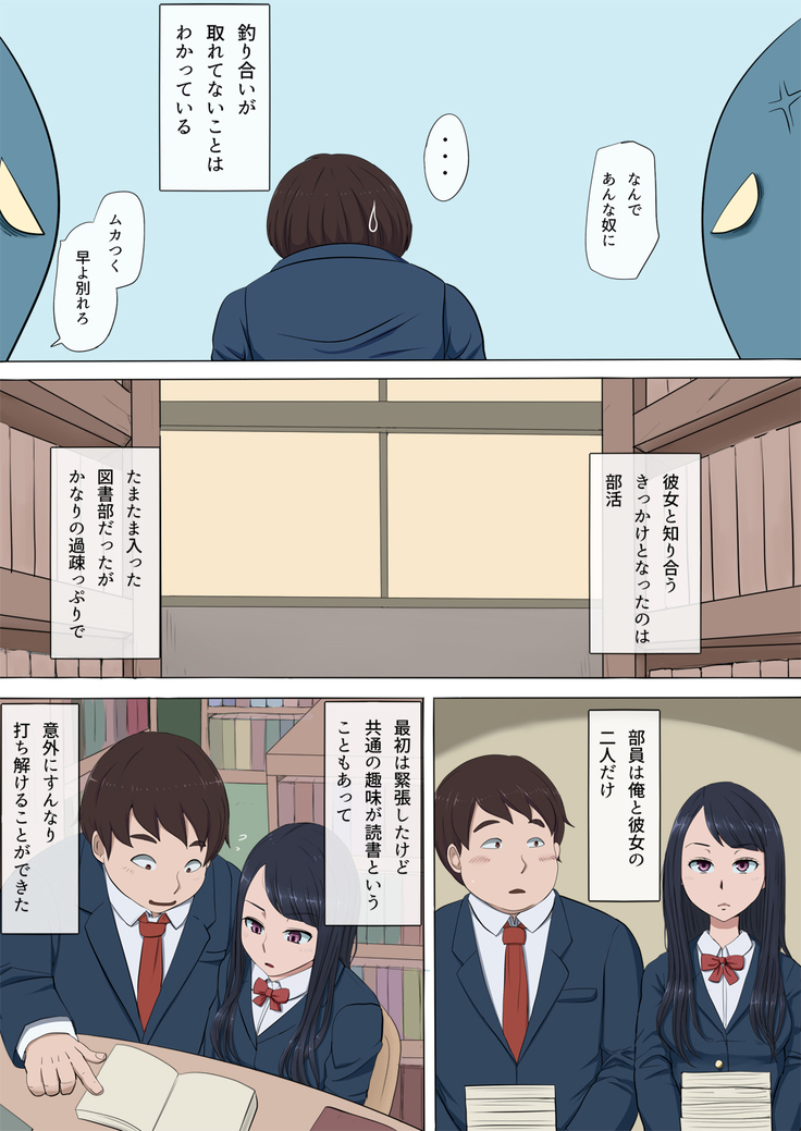 ボクの自慢の彼女が寝取られまして