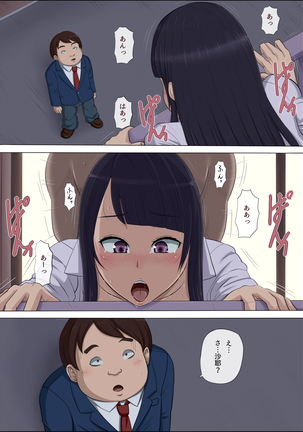 ボクの自慢の彼女が寝取られまして Page #67