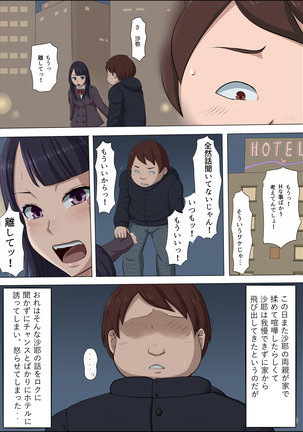 ボクの自慢の彼女が寝取られまして Page #25