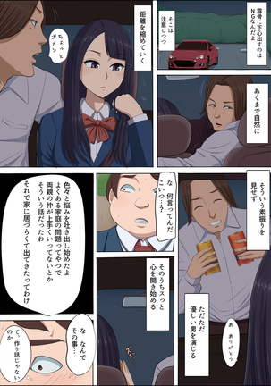 ボクの自慢の彼女が寝取られまして Page #33