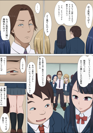 ボクの自慢の彼女が寝取られまして - Page 7