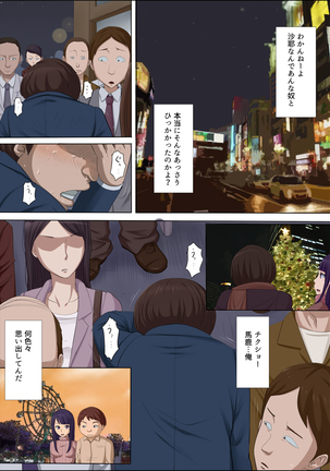 ボクの自慢の彼女が寝取られまして Page #72