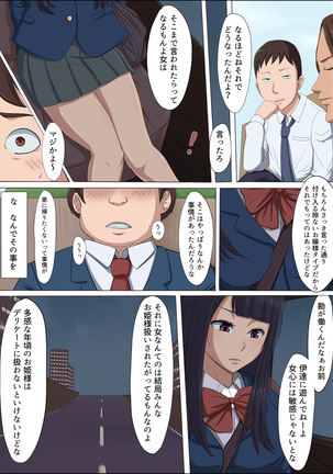 ボクの自慢の彼女が寝取られまして Page #31
