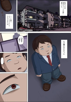 ボクの自慢の彼女が寝取られまして Page #66