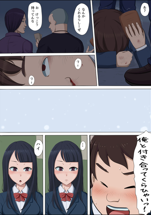 ボクの自慢の彼女が寝取られまして Page #75