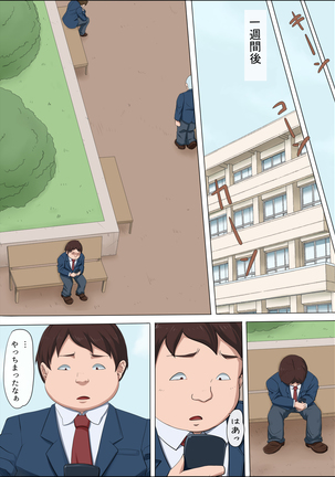 ボクの自慢の彼女が寝取られまして Page #24