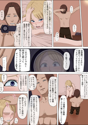 ボクの自慢の彼女が寝取られまして Page #20
