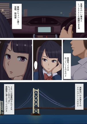 ボクの自慢の彼女が寝取られまして Page #32