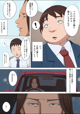 ボクの自慢の彼女が寝取られまして Page #28