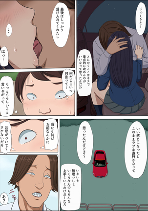 ボクの自慢の彼女が寝取られまして Page #37