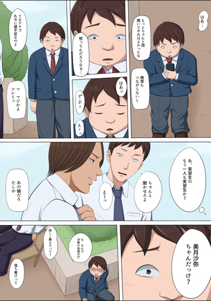 ボクの自慢の彼女が寝取られまして Page #27