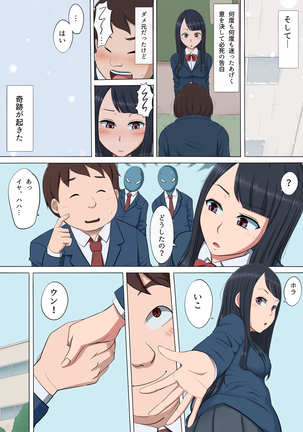 ボクの自慢の彼女が寝取られまして Page #5