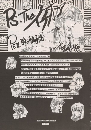 PHANTASY STAR ALL!! Special 3 - Page 54