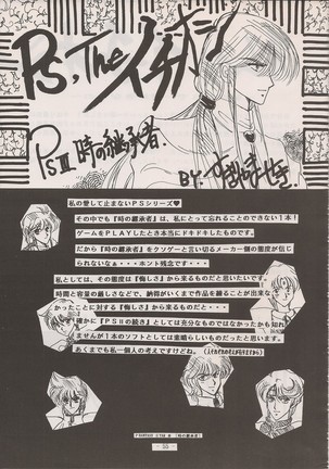 PHANTASY STAR ALL!! Special 3 Page #54