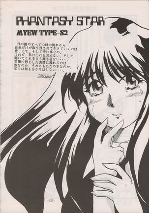 PHANTASY STAR ALL!! Special 3 Page #125