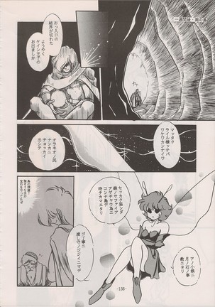 PHANTASY STAR ALL!! Special 3 - Page 135