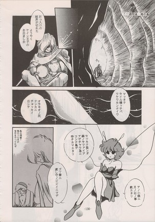 PHANTASY STAR ALL!! Special 3 Page #135