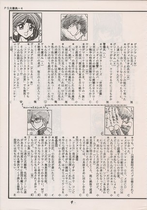 PHANTASY STAR ALL!! Special 3 - Page 8
