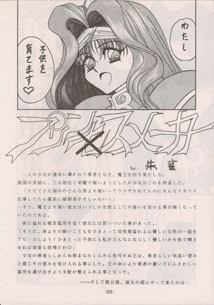 PHANTASY STAR ALL!! Special 3 - Page 231