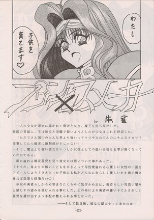 PHANTASY STAR ALL!! Special 3 Page #231