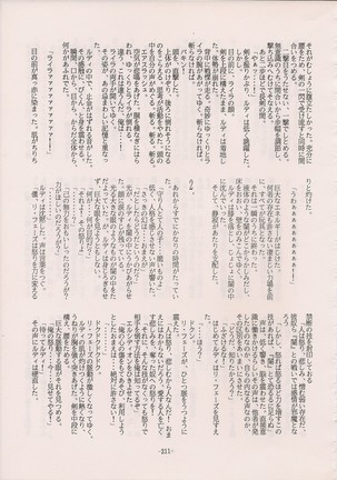 PHANTASY STAR ALL!! Special 3 Page #210