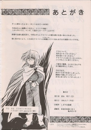 PHANTASY STAR ALL!! Special 3 Page #309