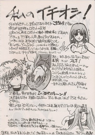 PHANTASY STAR ALL!! Special 3 Page #43