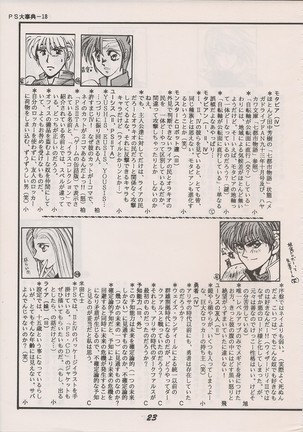 PHANTASY STAR ALL!! Special 3 - Page 22