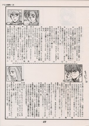 PHANTASY STAR ALL!! Special 3 Page #22