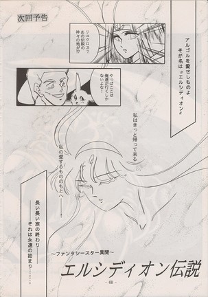PHANTASY STAR ALL!! Special 3 - Page 67