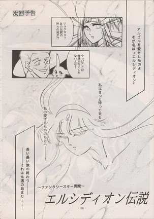 PHANTASY STAR ALL!! Special 3 Page #67