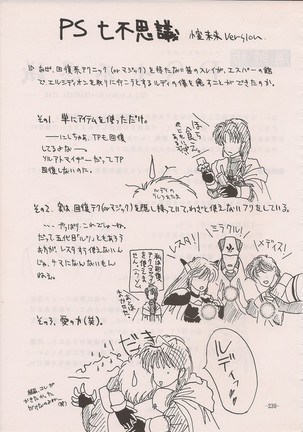 PHANTASY STAR ALL!! Special 3 - Page 238