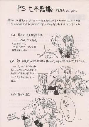 PHANTASY STAR ALL!! Special 3 Page #238