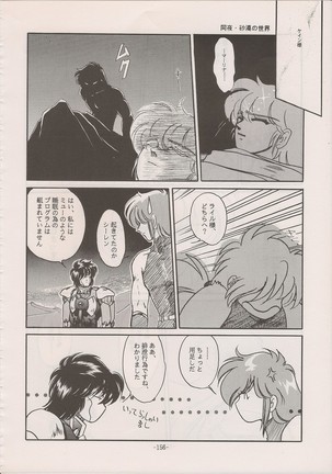 PHANTASY STAR ALL!! Special 3 Page #155