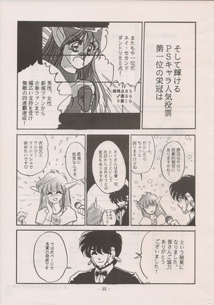 PHANTASY STAR ALL!! Special 3 - Page 32