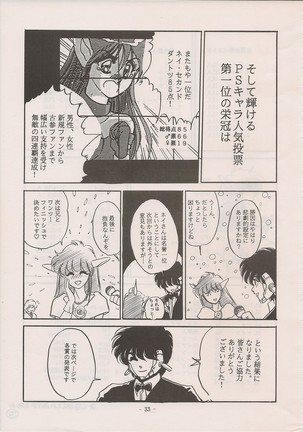 PHANTASY STAR ALL!! Special 3 Page #32