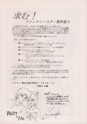 PHANTASY STAR ALL!! Special 3 Page #83